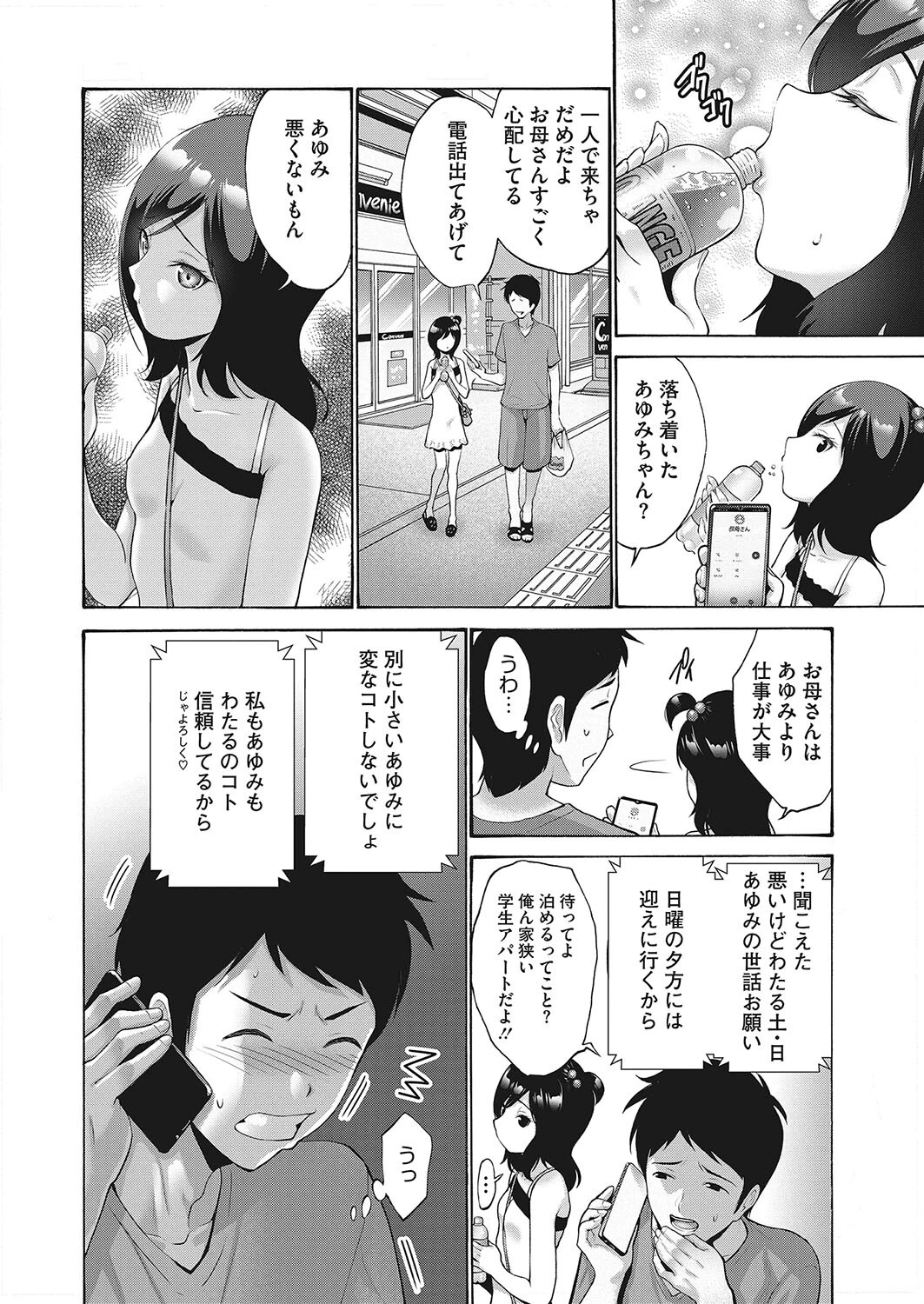 コミックホットミルク2023年05月号ページ20