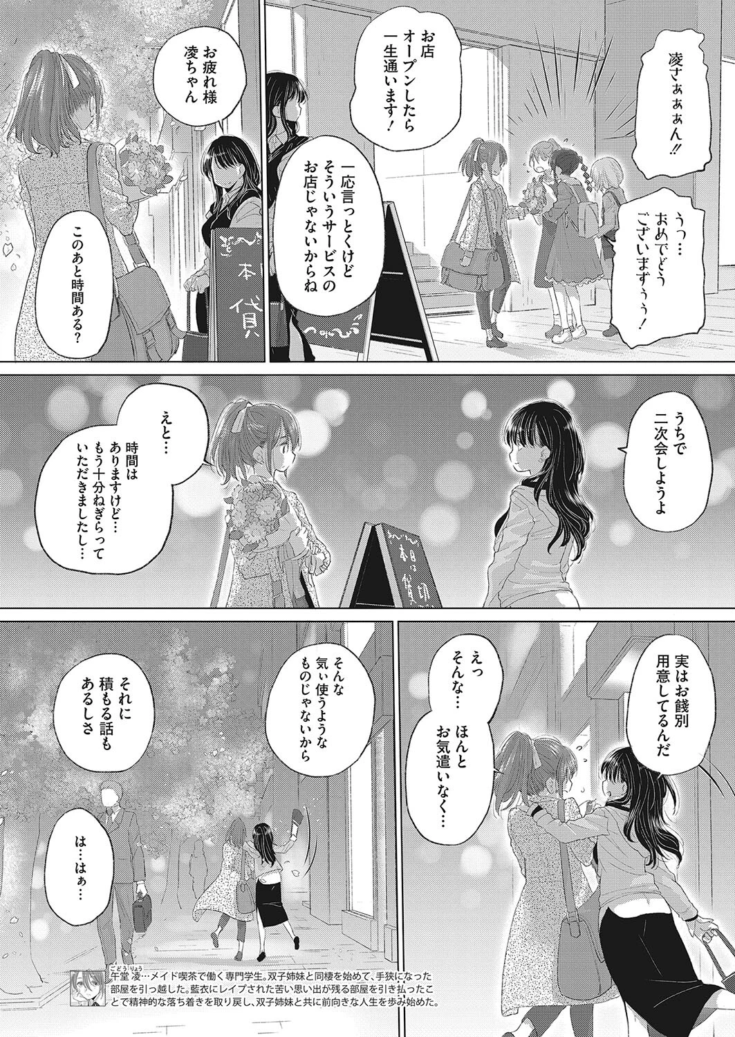 コミックホットミルク2023年05月号ページ22