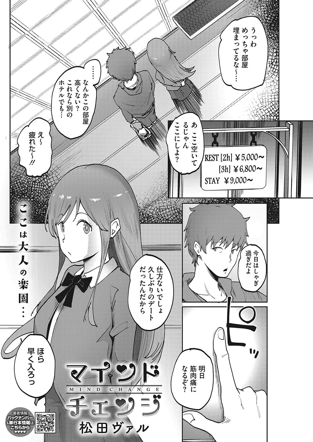 コミックホットミルク2023年05月号ページ25