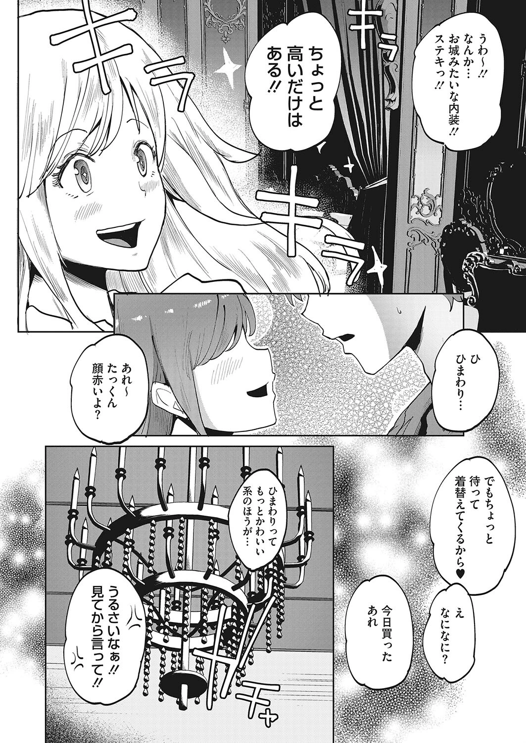 コミックホットミルク2023年05月号ページ26