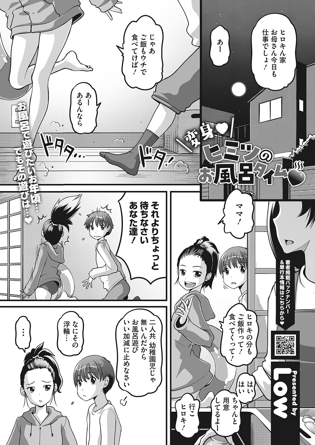 コミックホットミルク2023年05月号ページ29