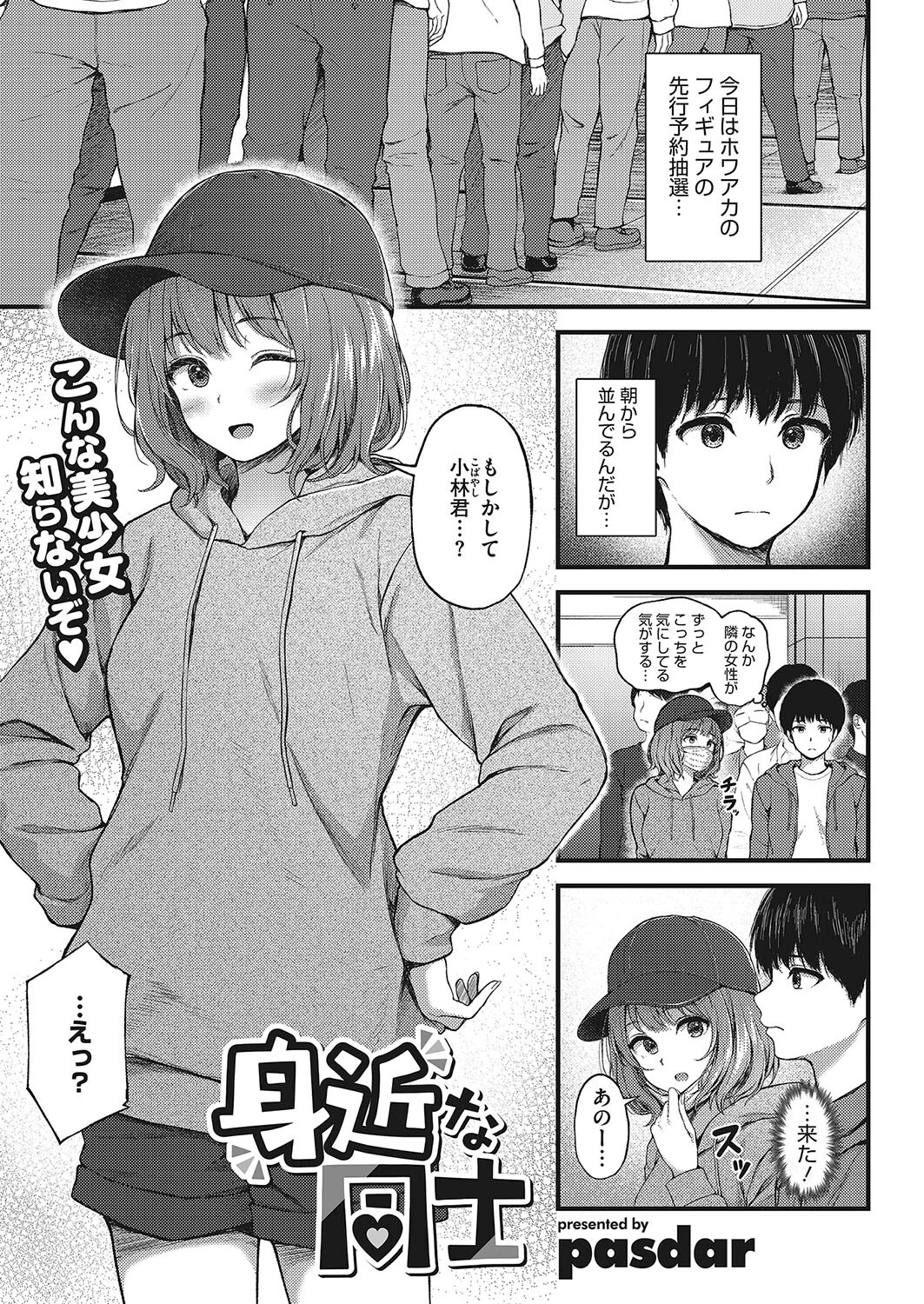 コミックホットミルク2023年05月号ページ31
