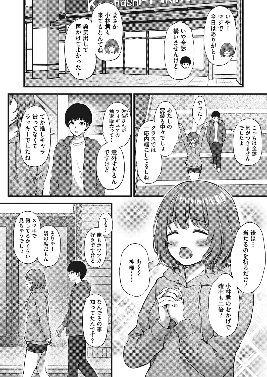 コミックホットミルク2023年05月号ページ32