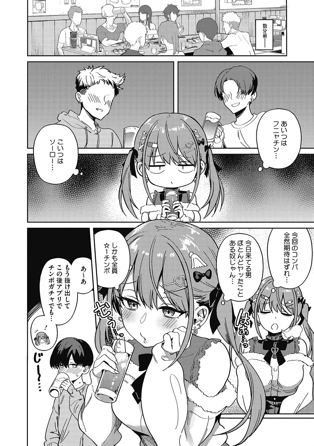 コミックメガストア Vol.004ページ6