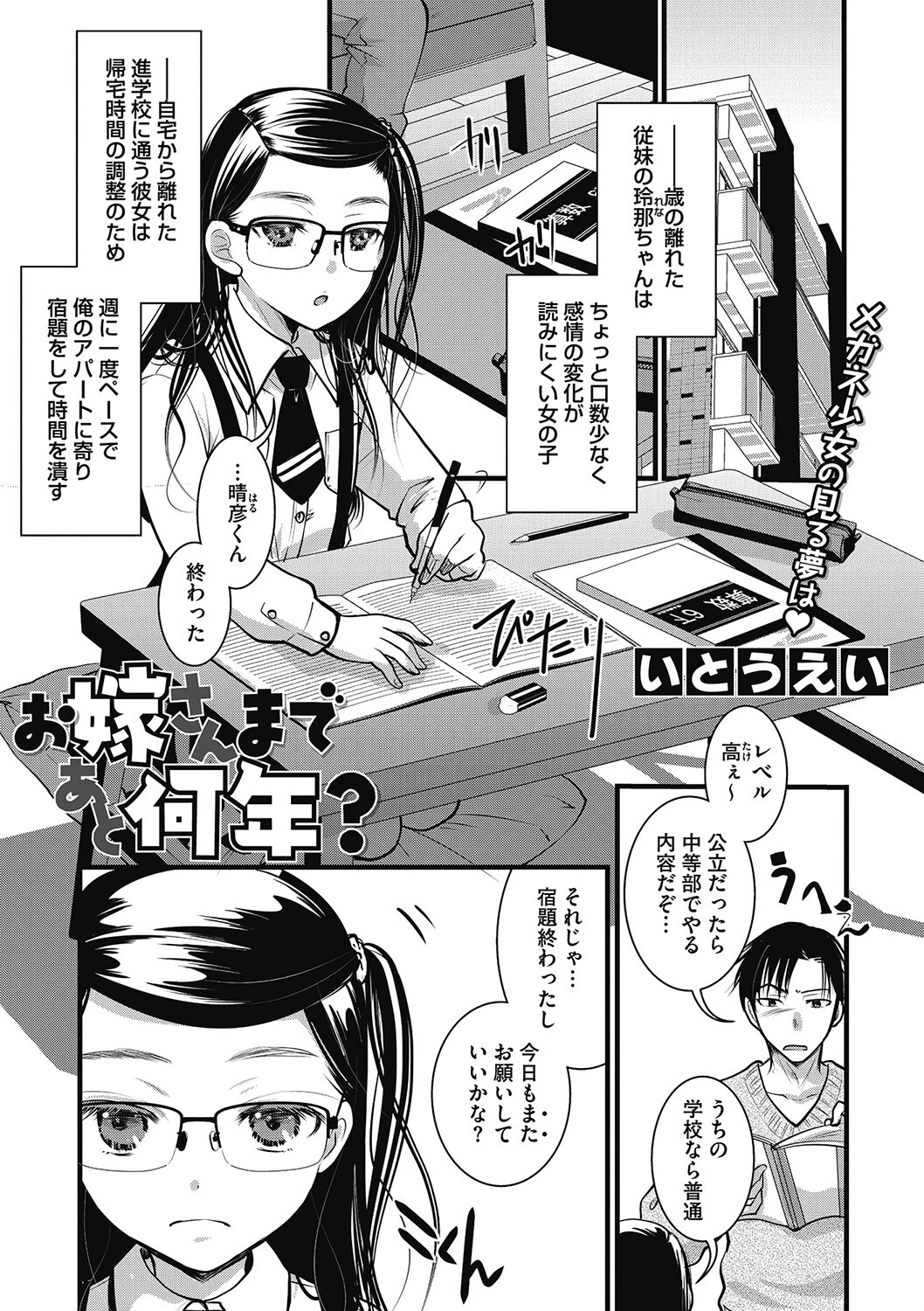 コミックメガストア Vol.004ページ9