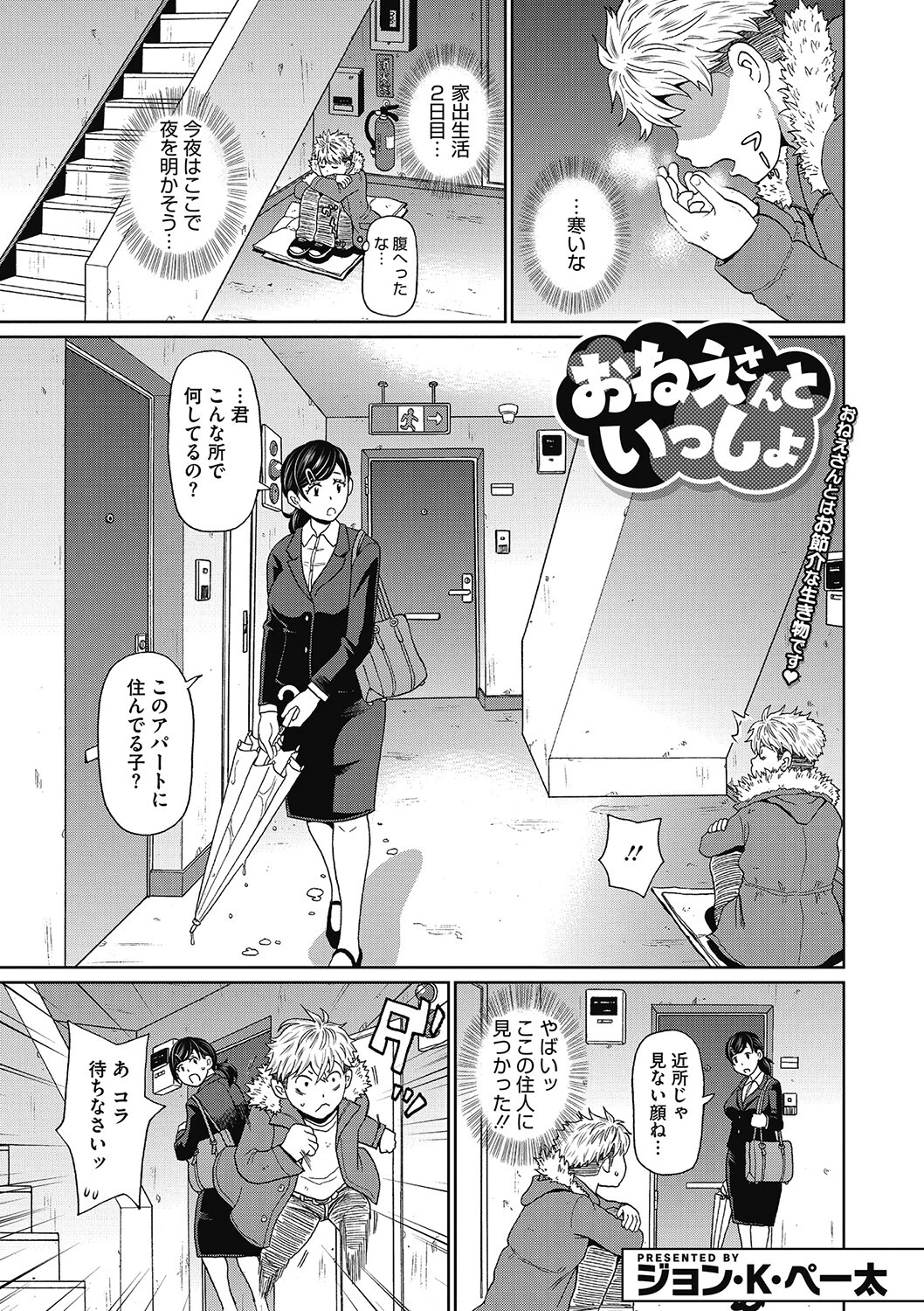 コミックメガストア Vol.004ページ15