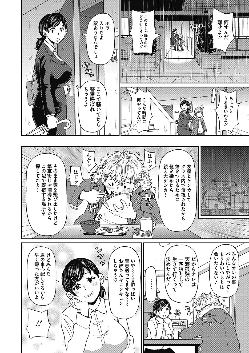 コミックメガストア Vol.004ページ16