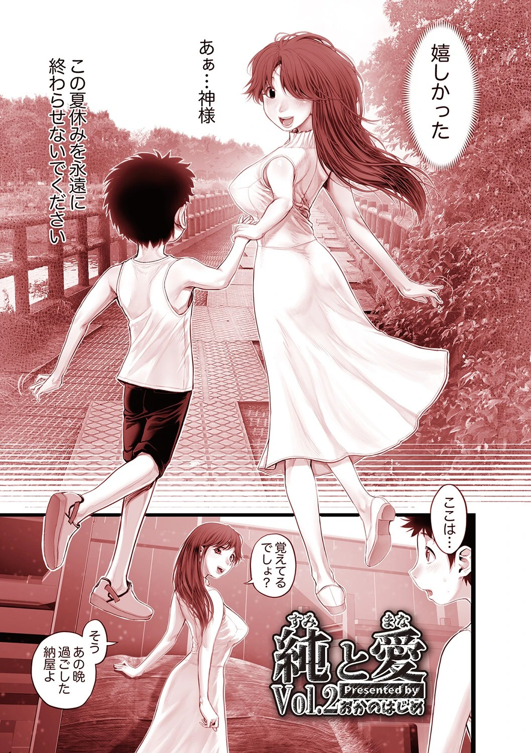 コミックメガストア Vol.004ページ21