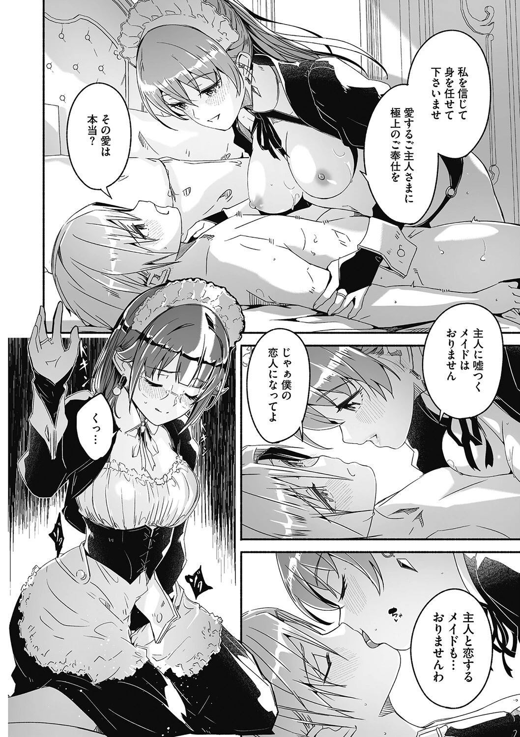 レイカは華麗な僕の女王 第三話ページ2