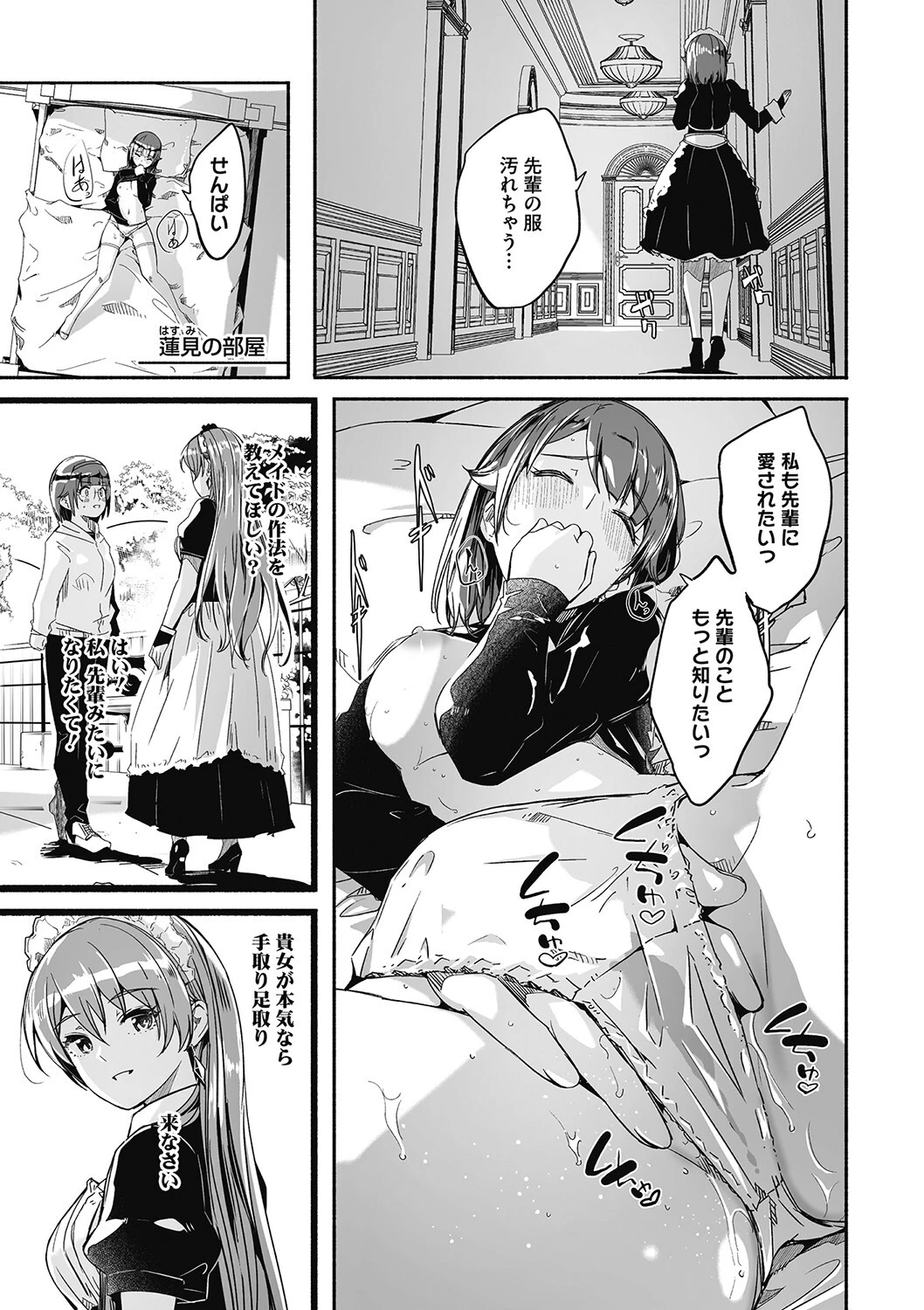 レイカは華麗な僕の女王 第三話ページ3