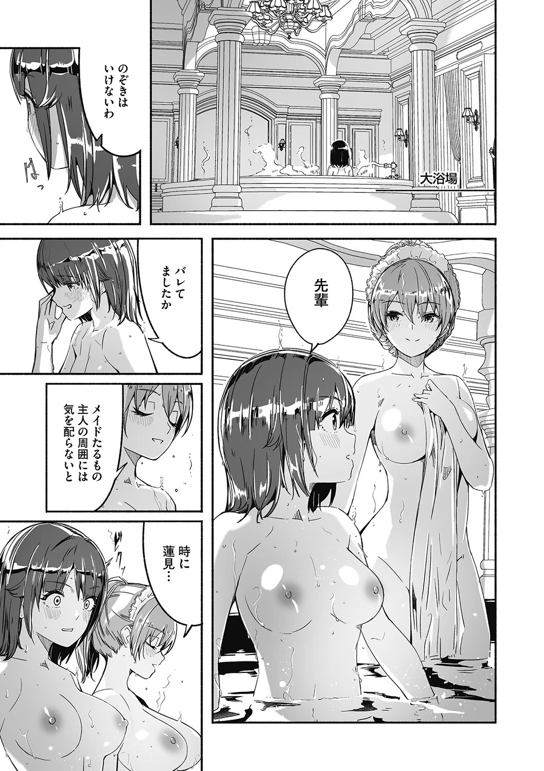 レイカは華麗な僕の女王 第三話ページ5