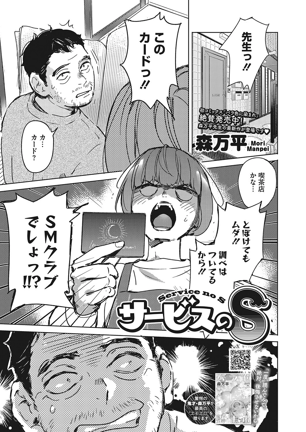 コミックホットミルク2023年06月号ページ5