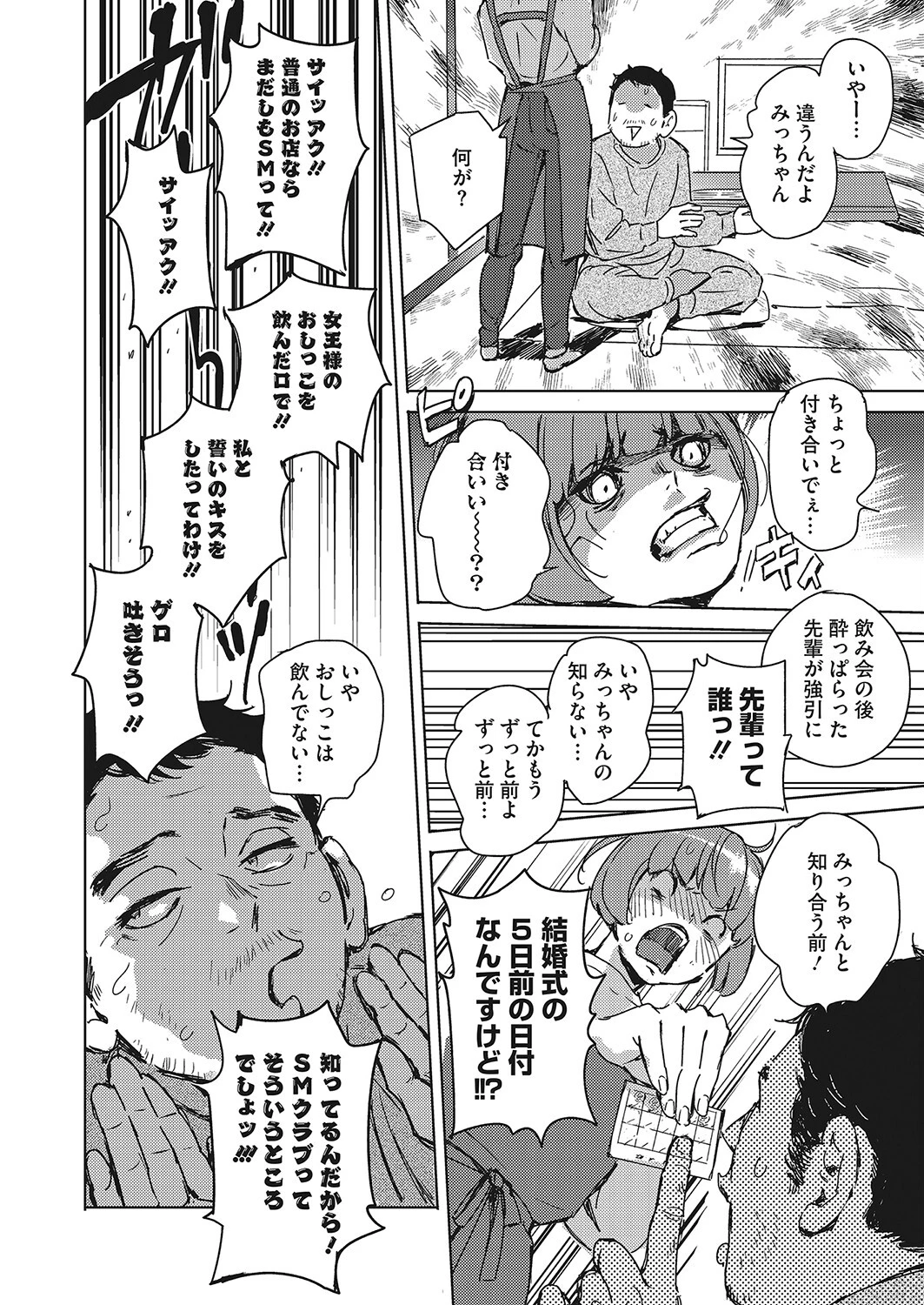 コミックホットミルク2023年06月号ページ6