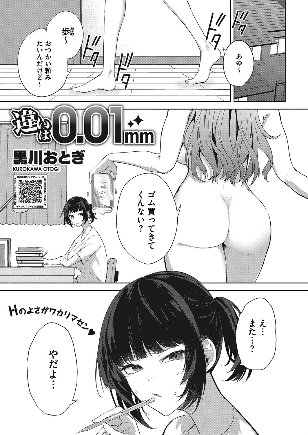 コミックホットミルク2023年06月号ページ7