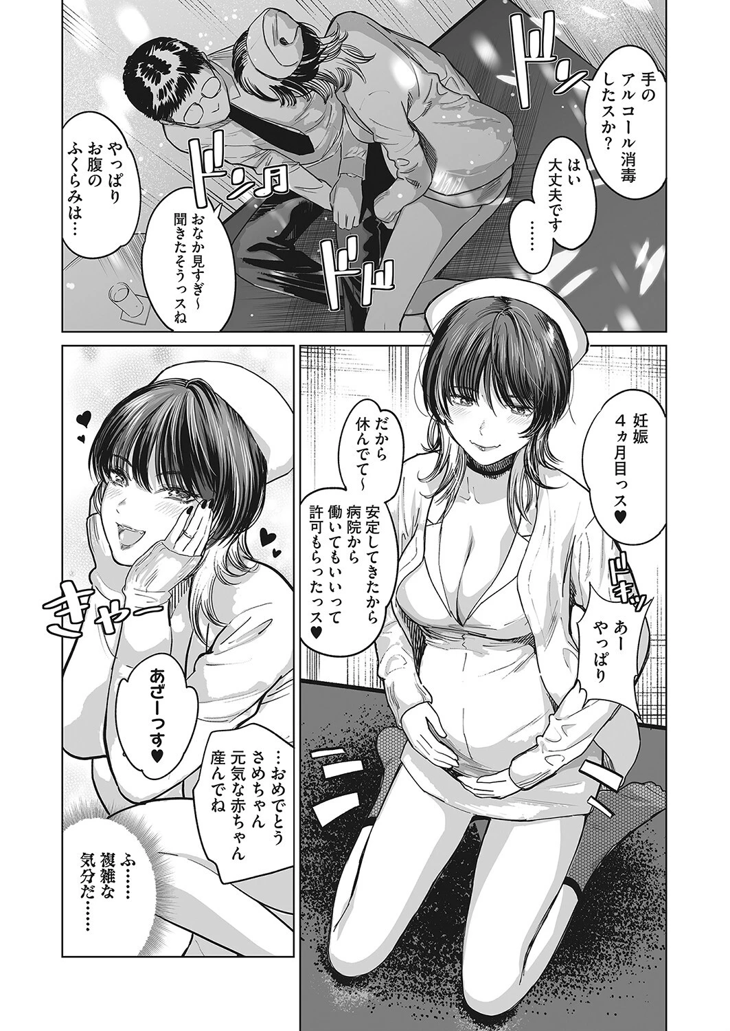 コミックホットミルク2023年06月号ページ10
