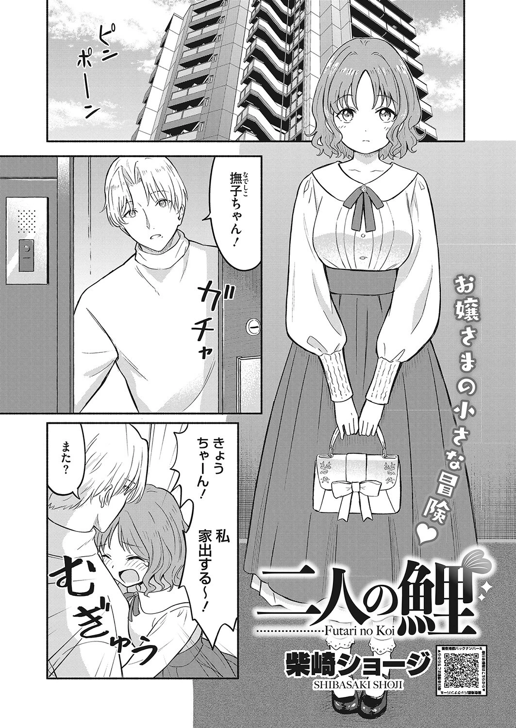 コミックホットミルク2023年06月号ページ11