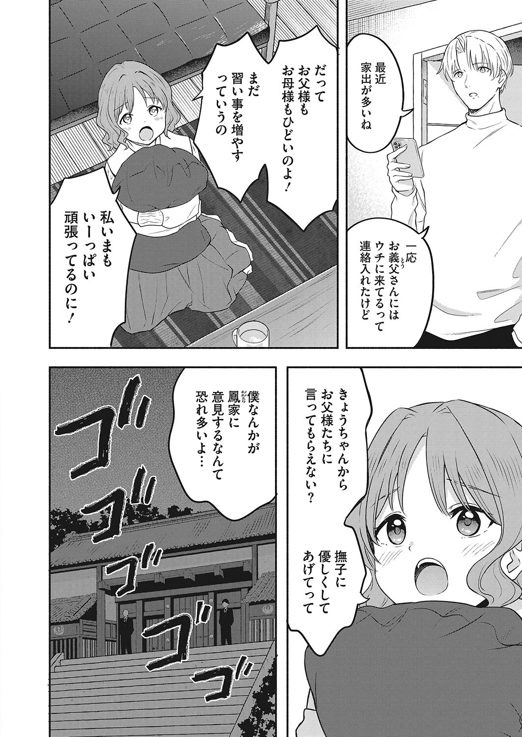 コミックホットミルク2023年06月号ページ12