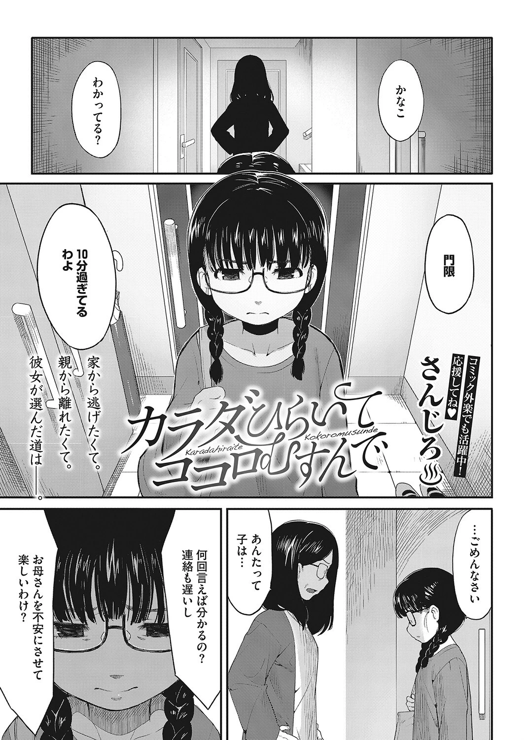 コミックホットミルク2023年06月号ページ13