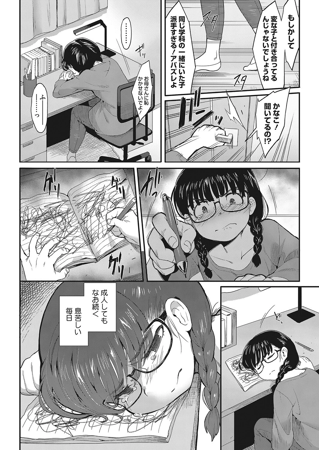 コミックホットミルク2023年06月号ページ14