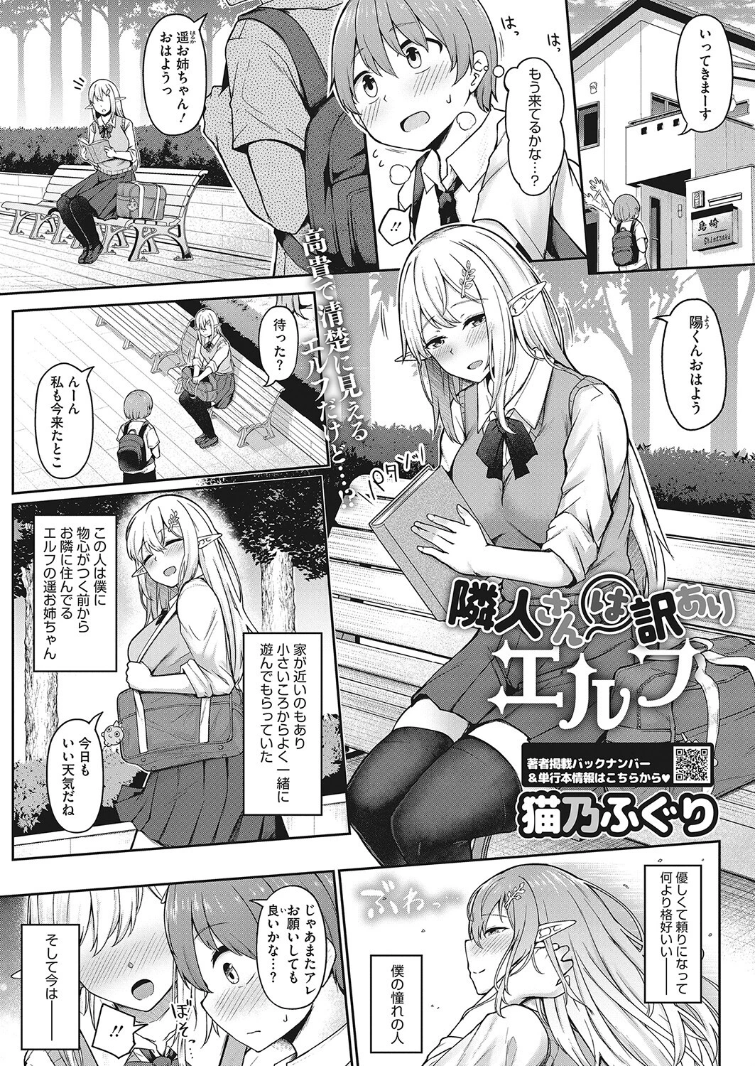 コミックホットミルク2023年06月号ページ15