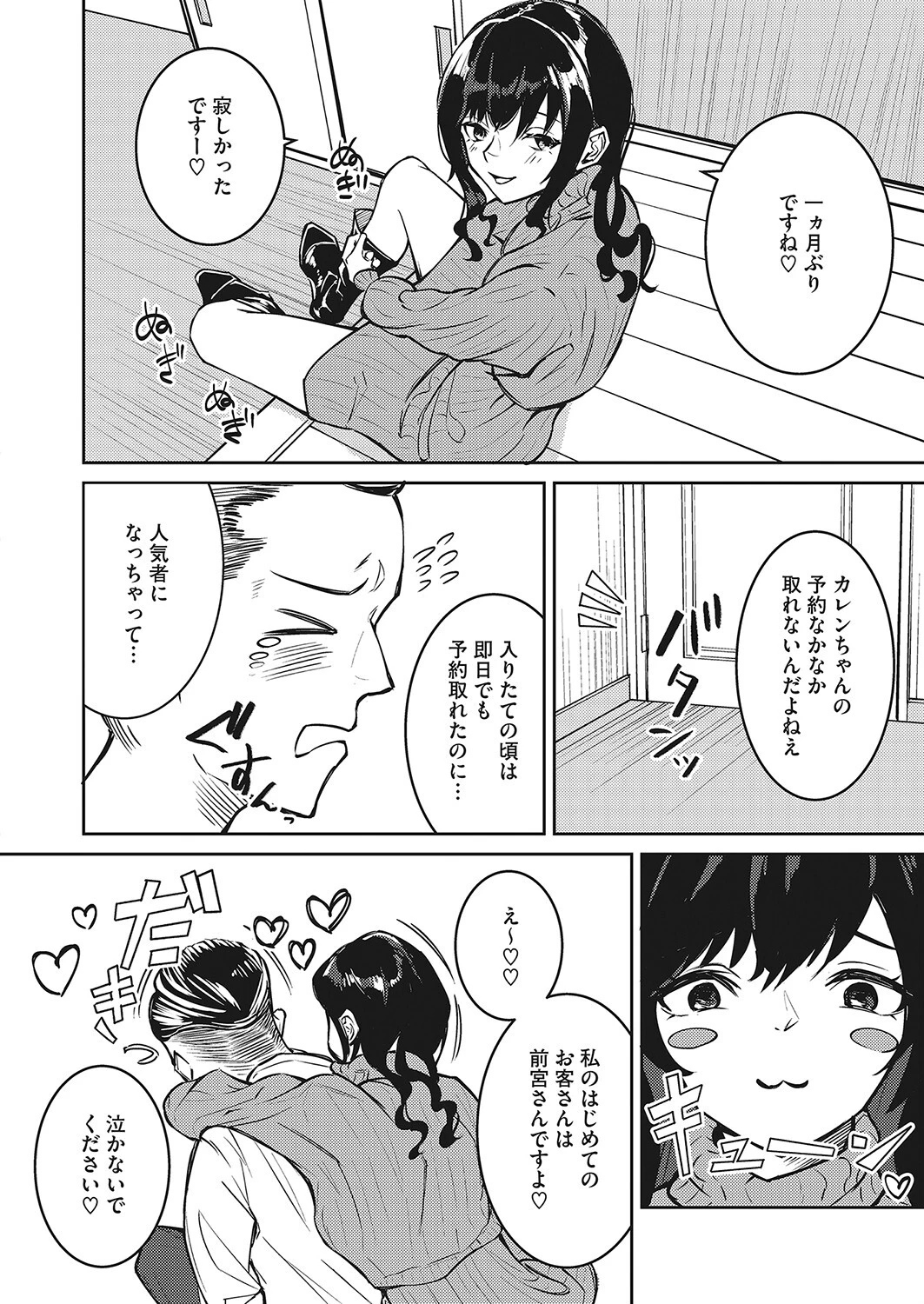 コミックホットミルク2023年06月号ページ22