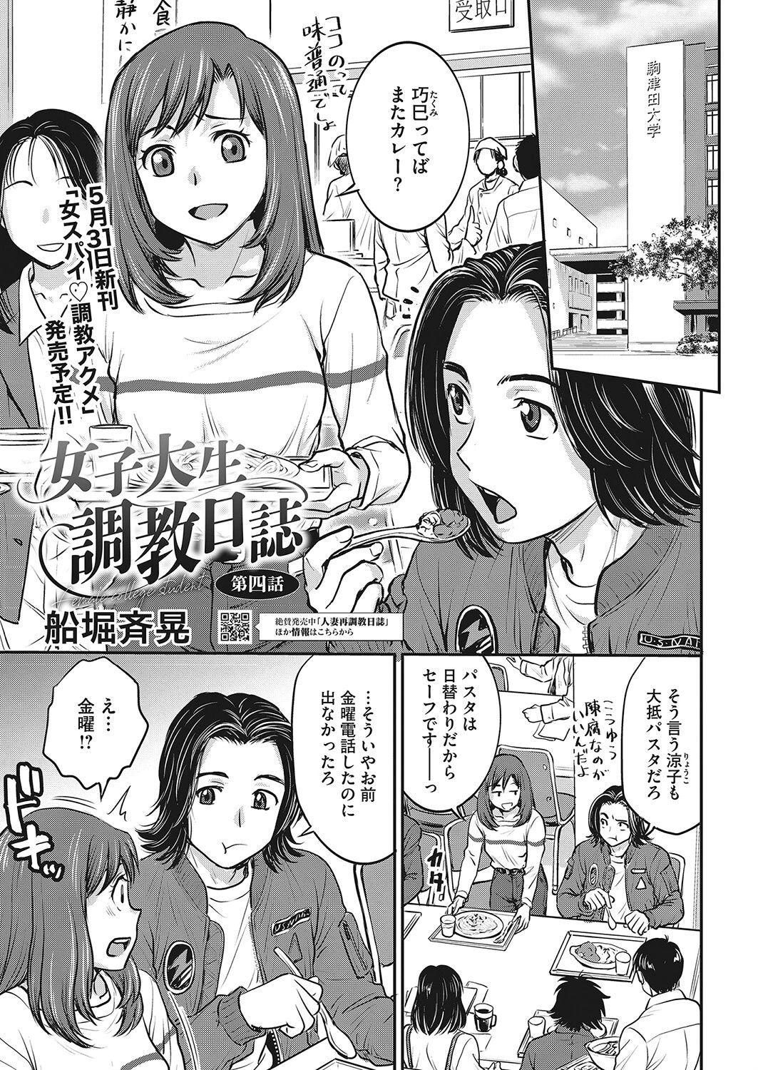 コミックホットミルク2023年06月号ページ23