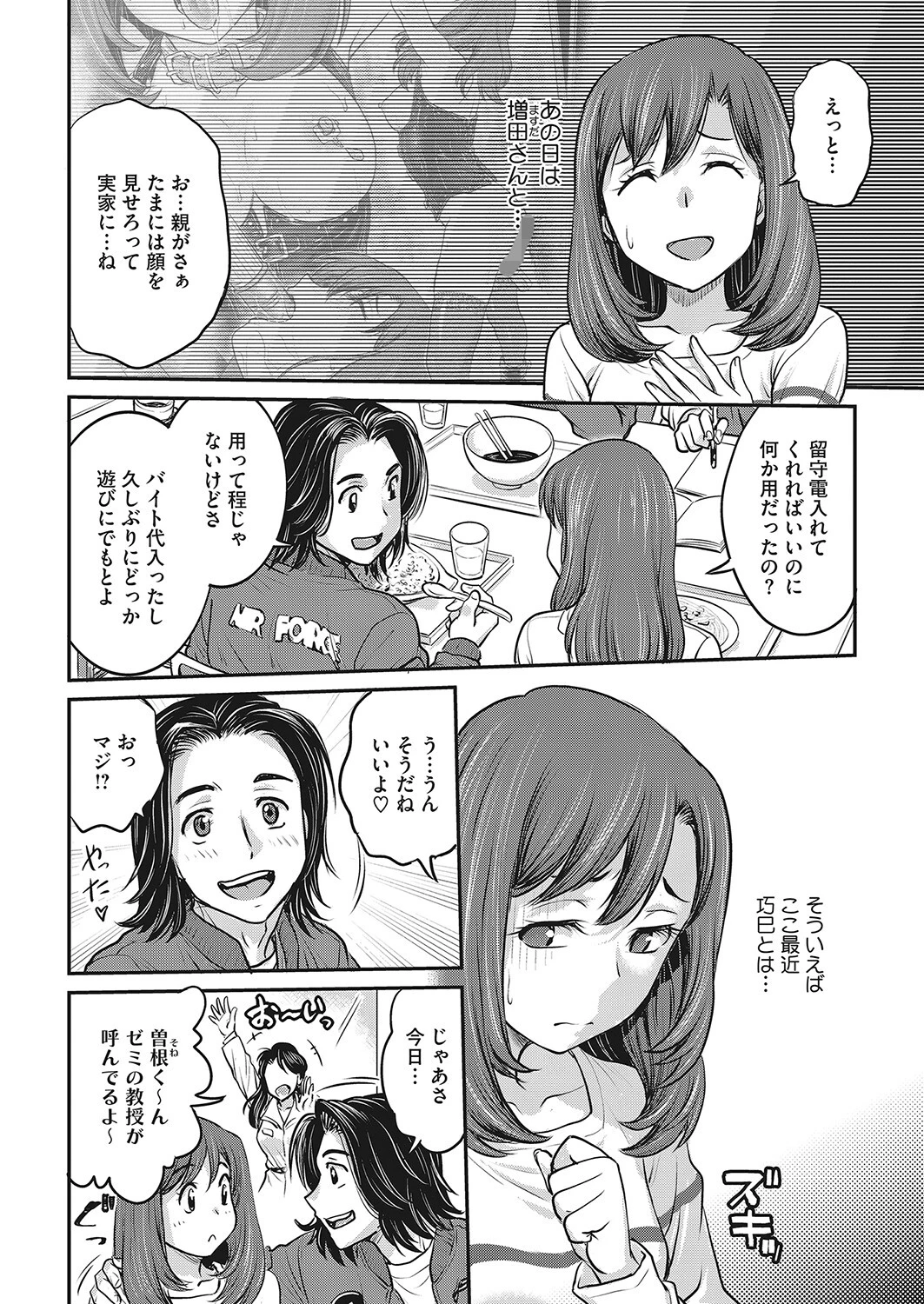 コミックホットミルク2023年06月号ページ24