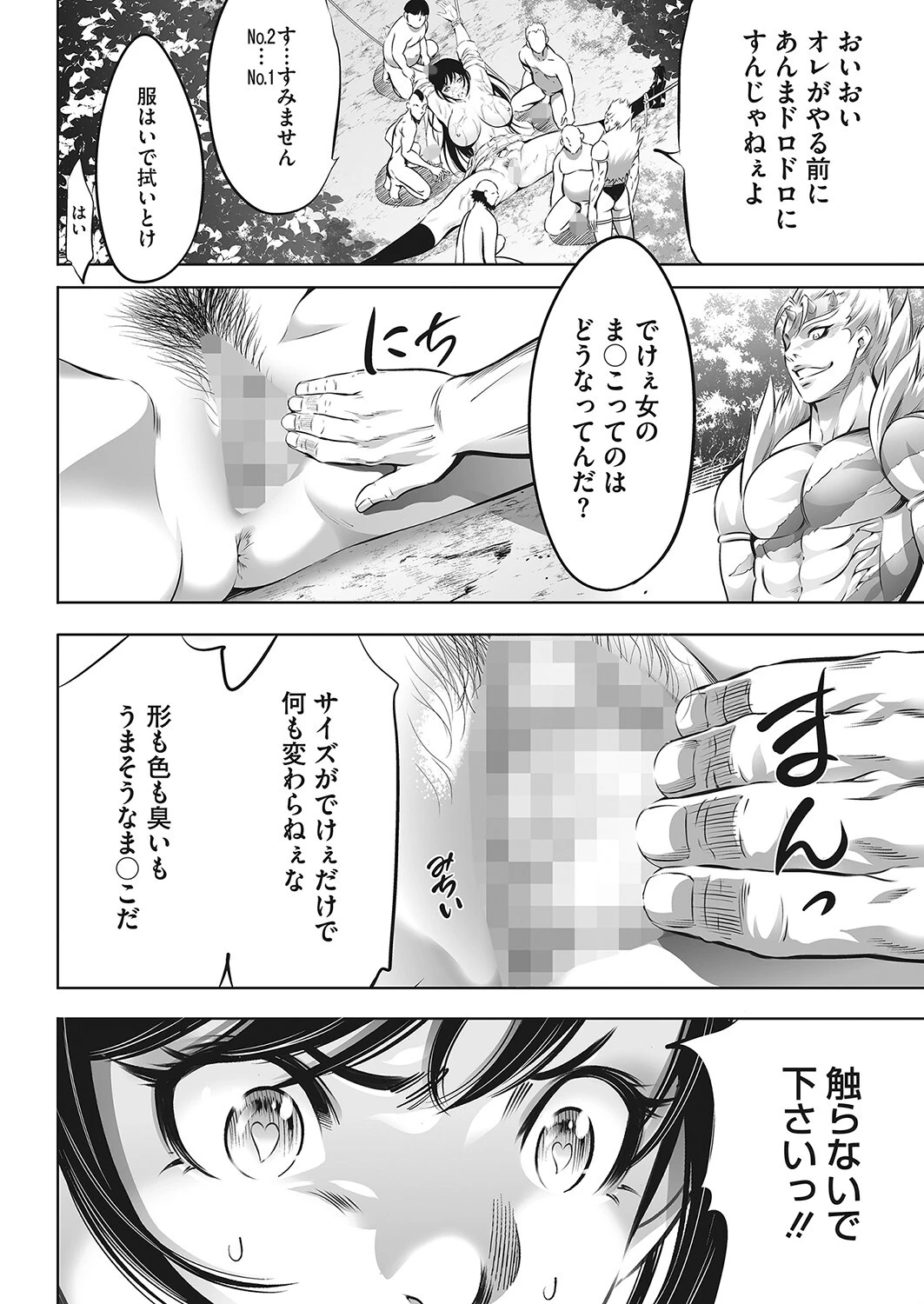 コミックホットミルク2023年06月号ページ26