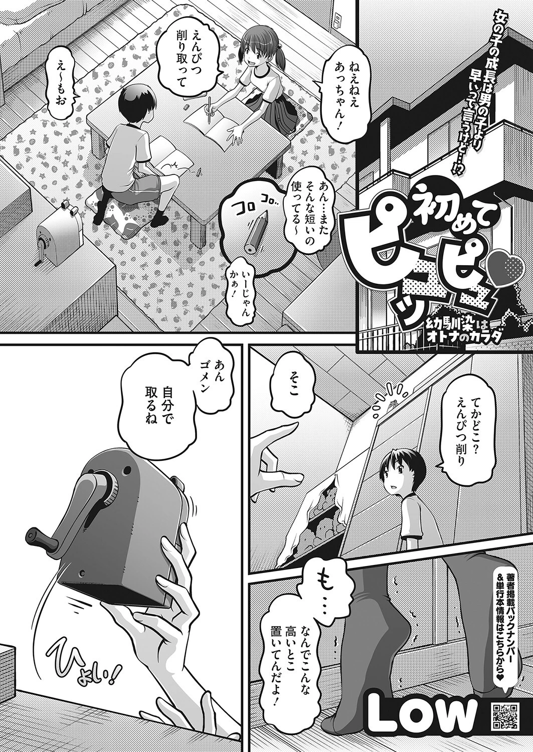 コミックホットミルク2023年06月号ページ29