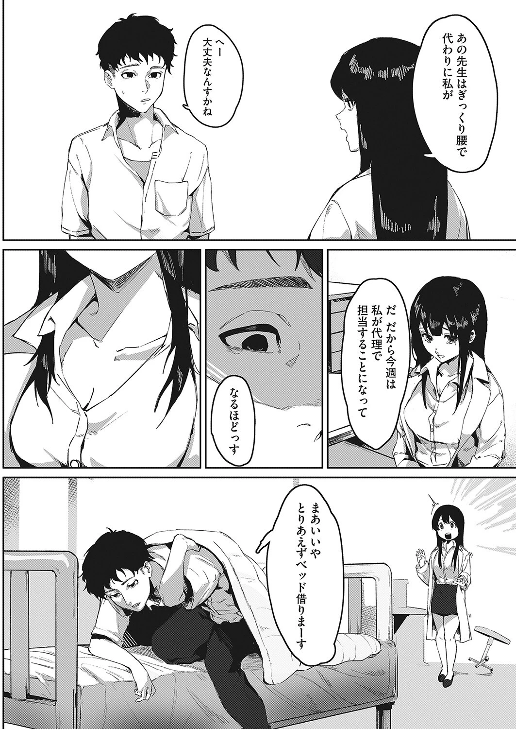 コミックホットミルク2023年06月号ページ32