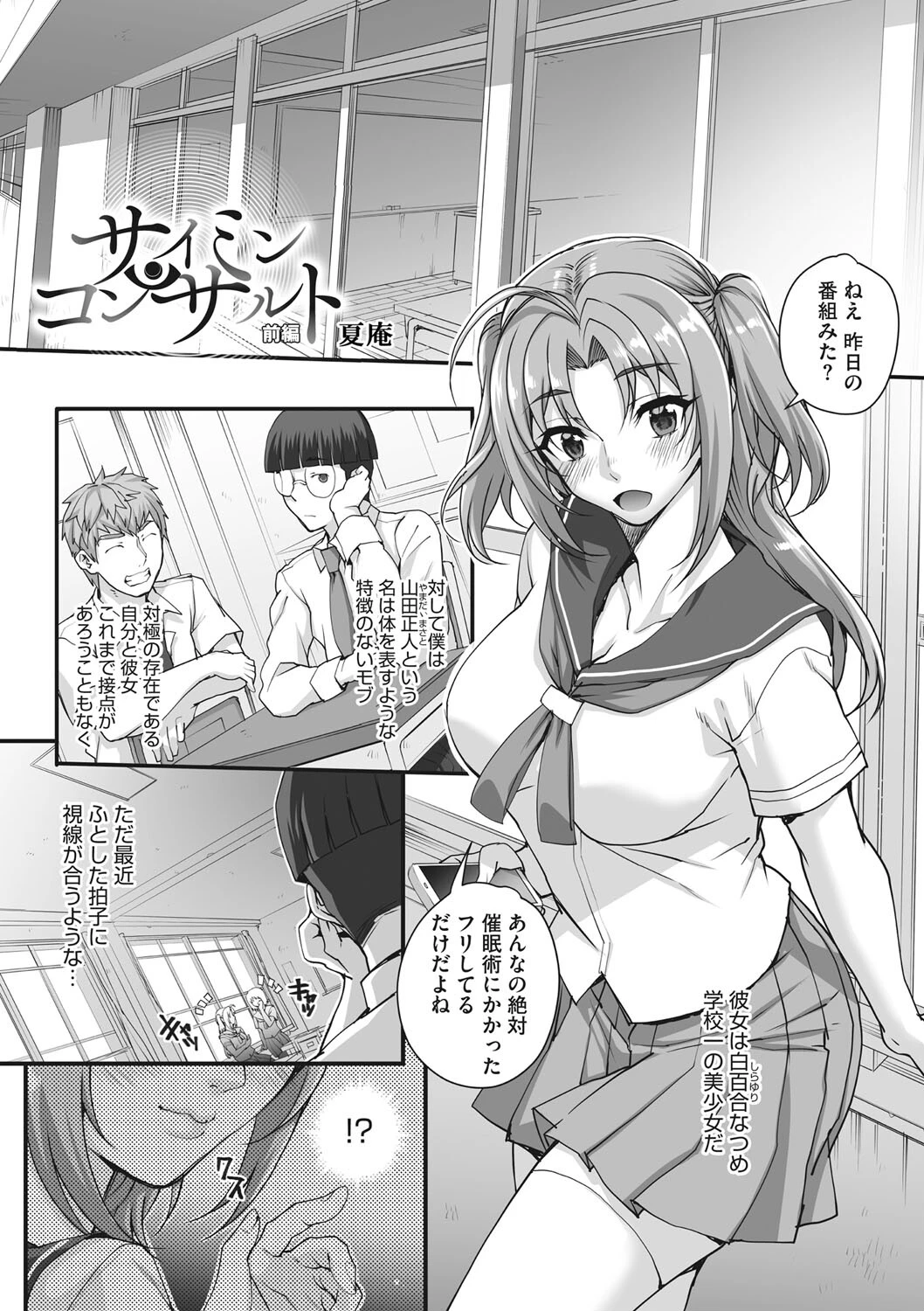 コアコレ サイミンによる絶対支配ページ5