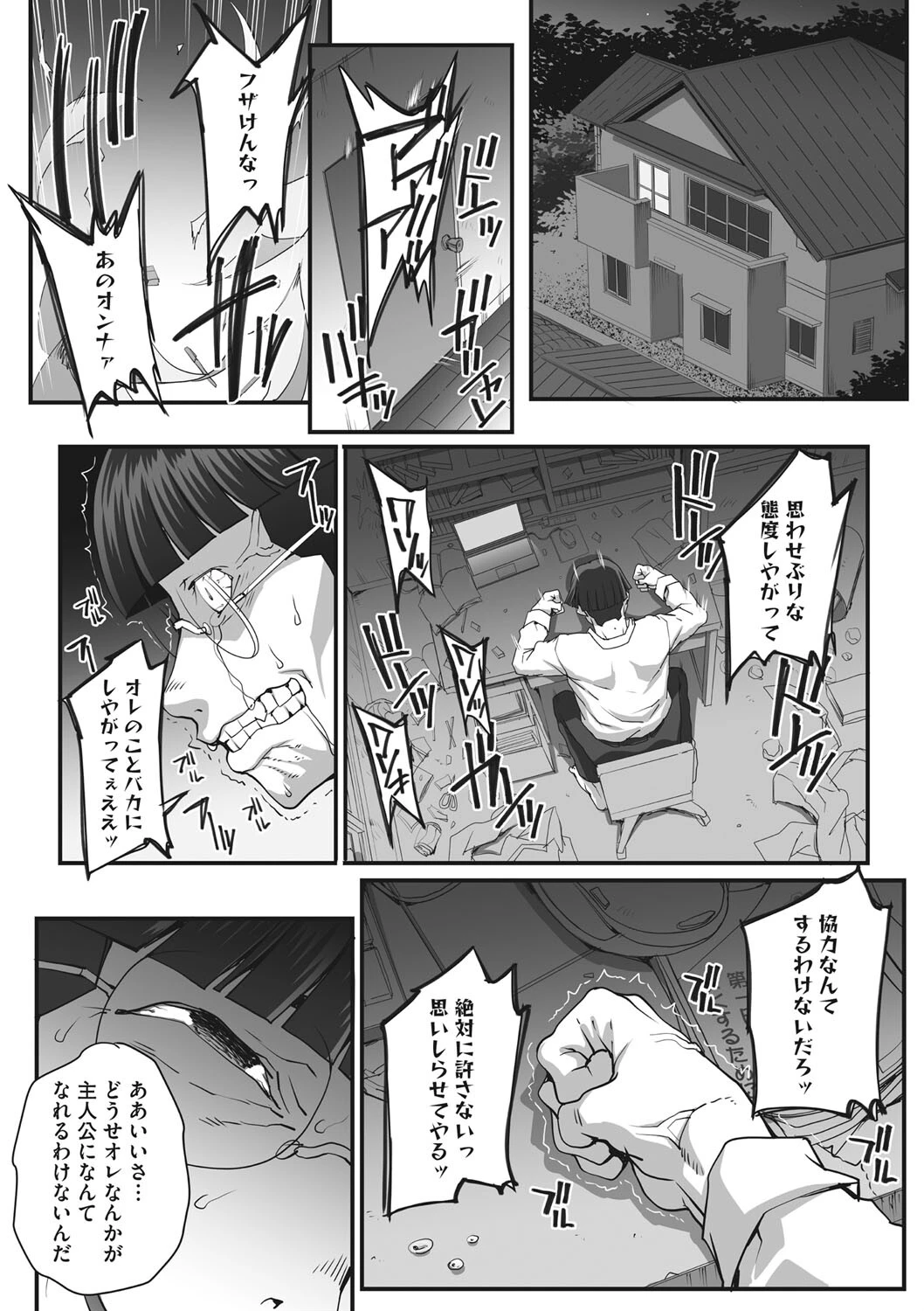 コアコレ サイミンによる絶対支配ページ8