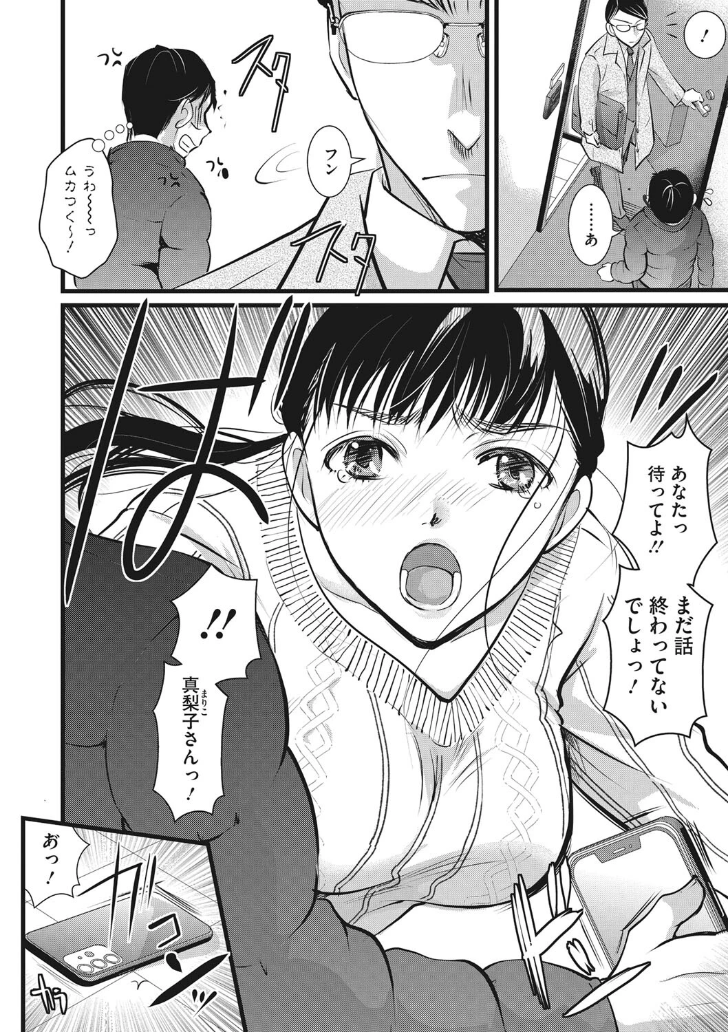 コアコレ サイミンによる絶対支配ページ10