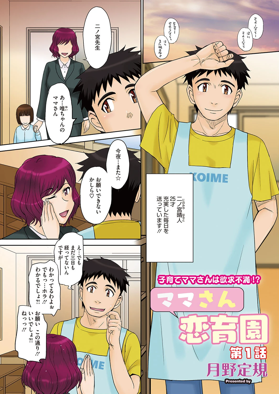 コミックホットミルク濃いめvol.040ページ4