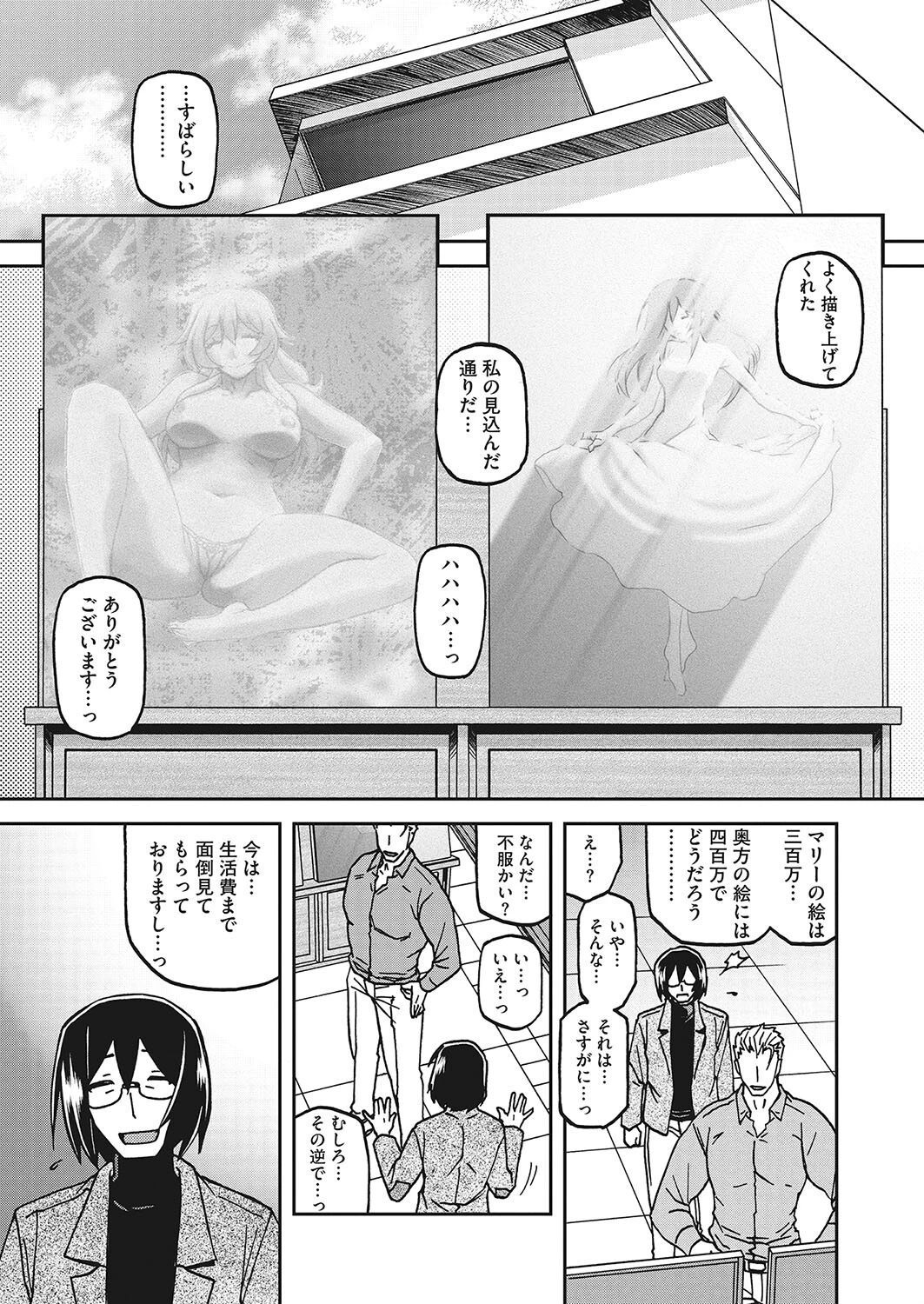 コミックホットミルク濃いめvol.040ページ7