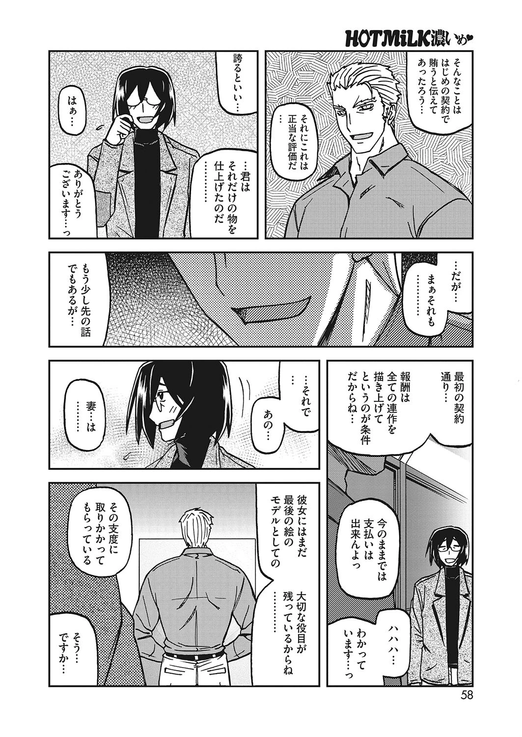 コミックホットミルク濃いめvol.040ページ8