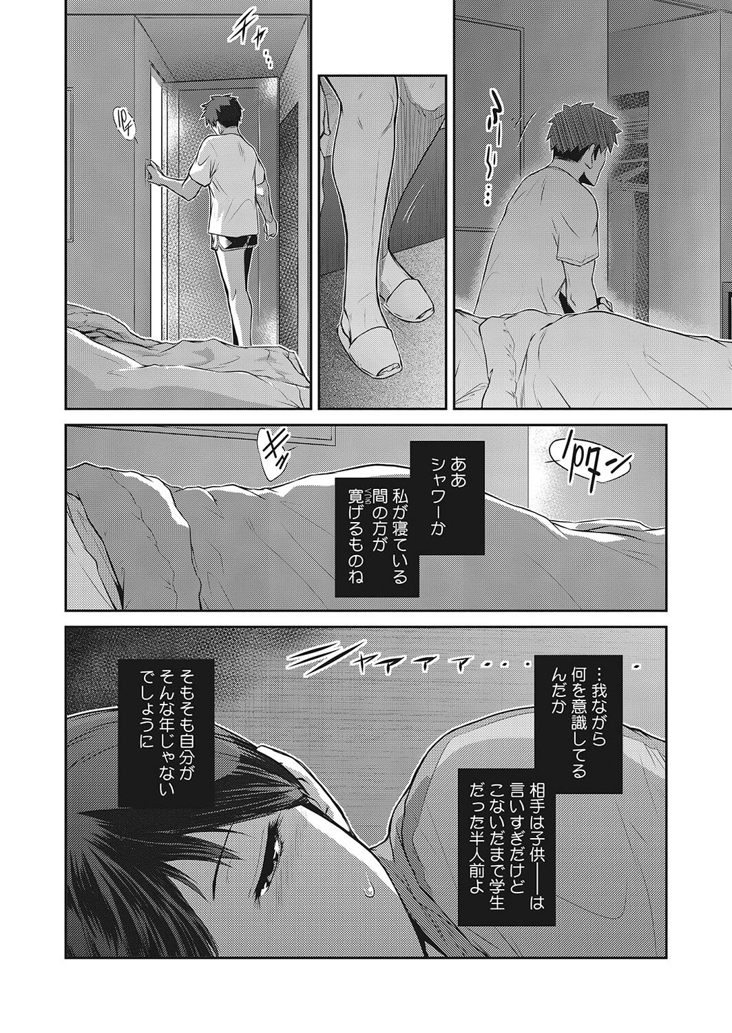 コミックホットミルク濃いめvol.040ページ12