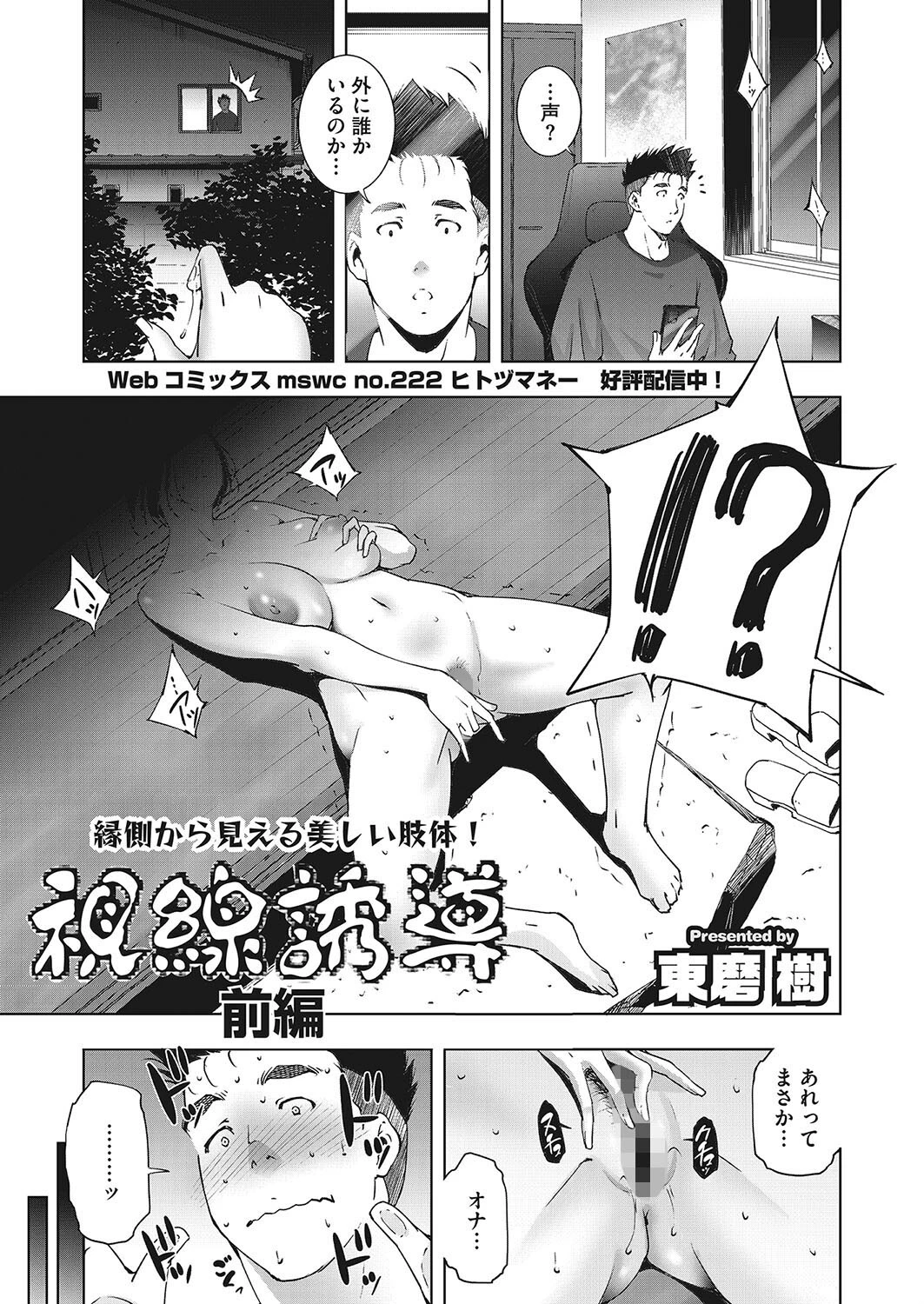 コミックホットミルク濃いめvol.040ページ23