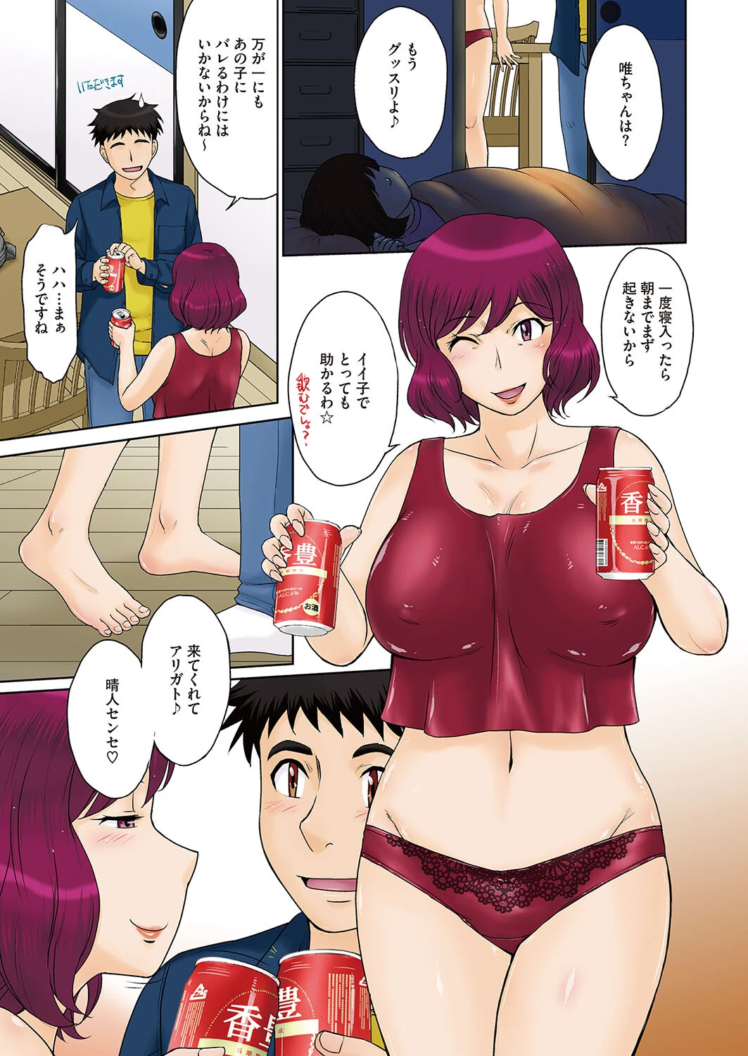 ママさん恋育園 第1話ページ5