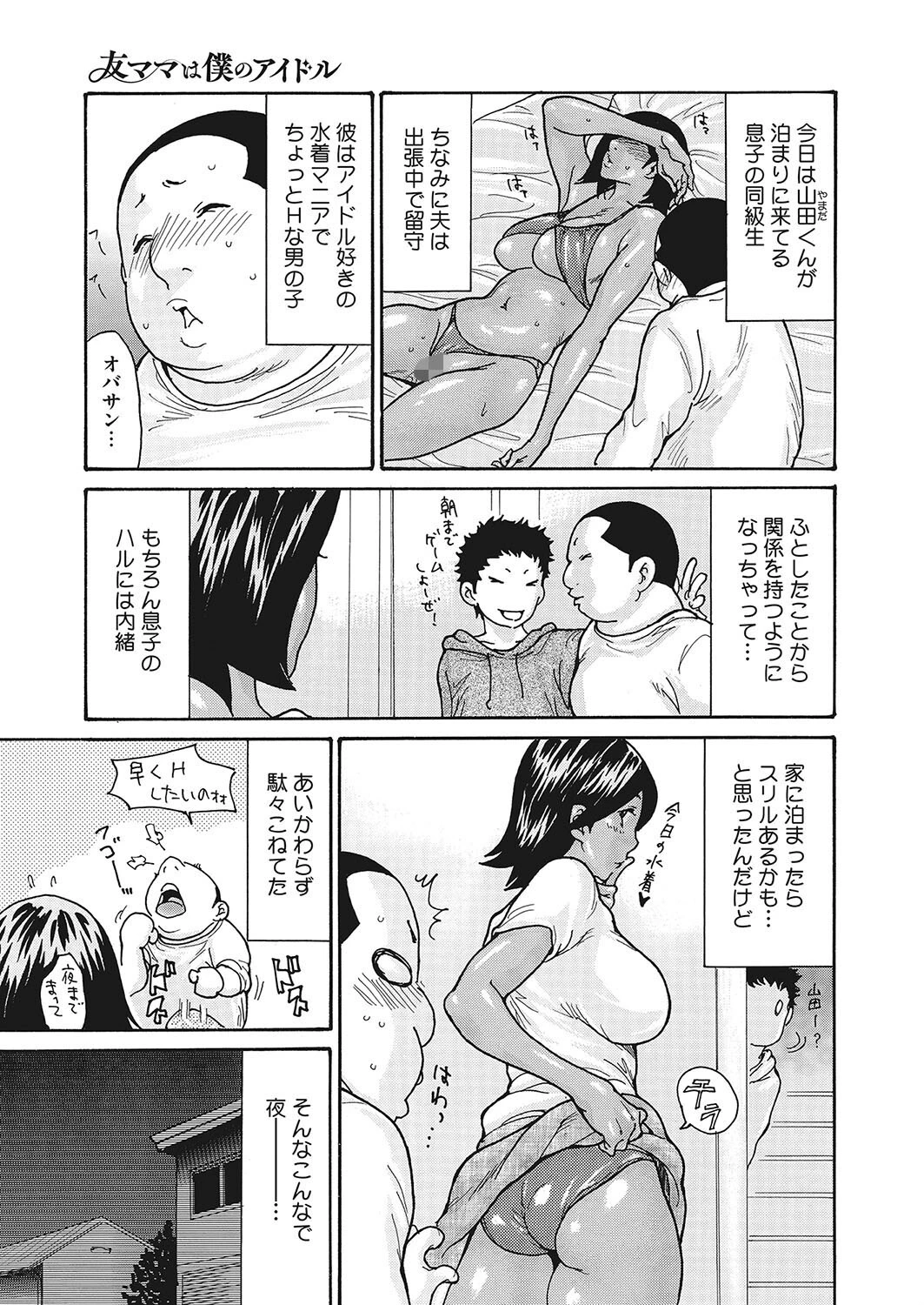 友ママは僕のアイドル［お泊り編］ページ3