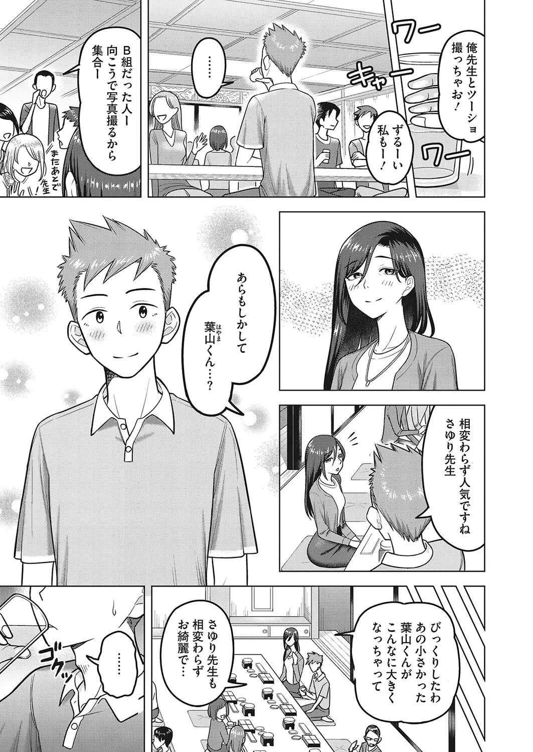 二度目の初めてページ3