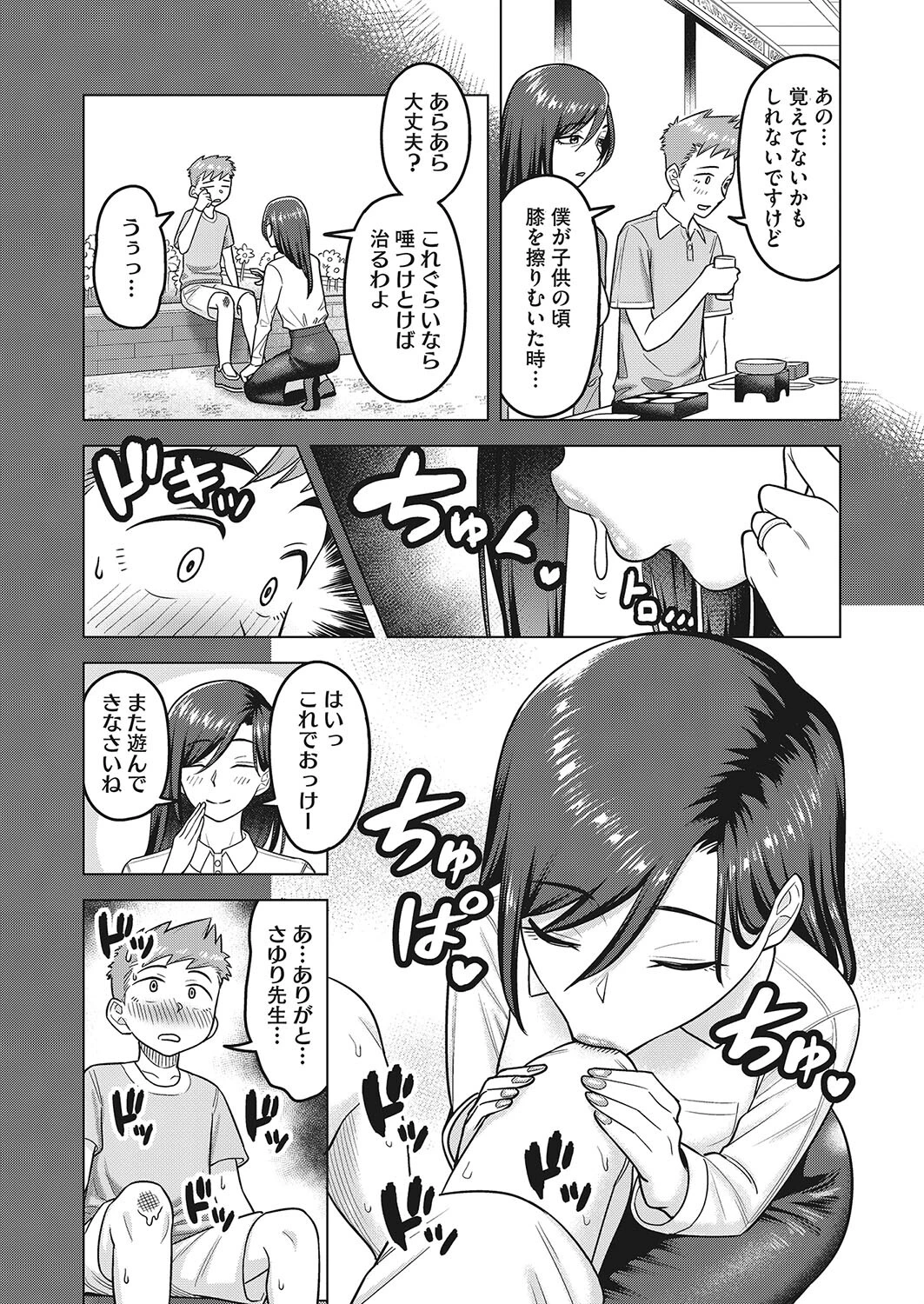 二度目の初めてページ4