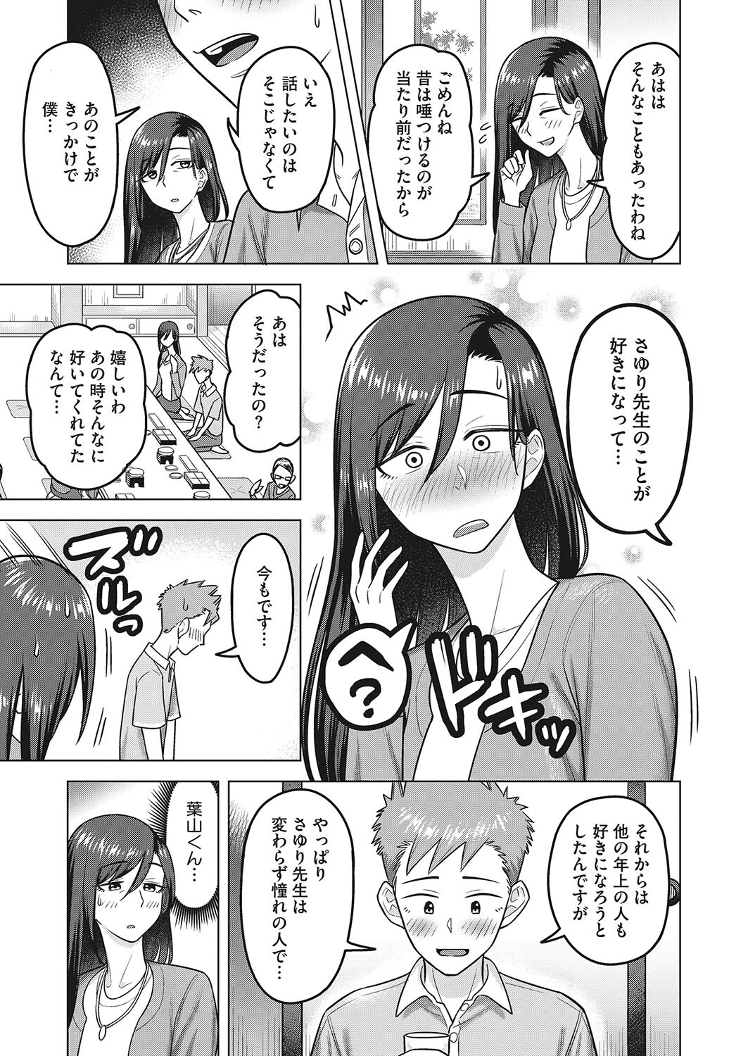 二度目の初めてページ5