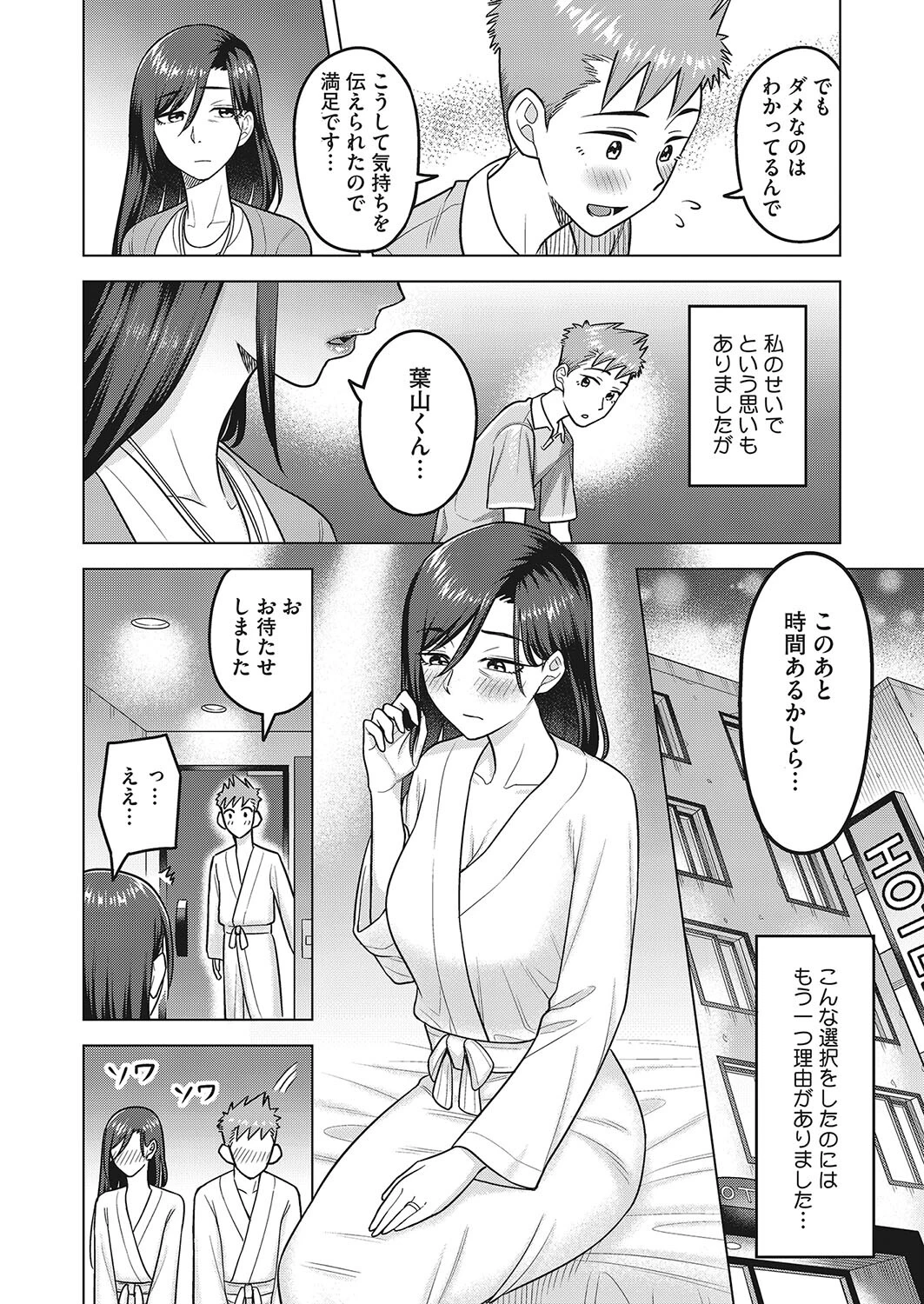 二度目の初めてページ6