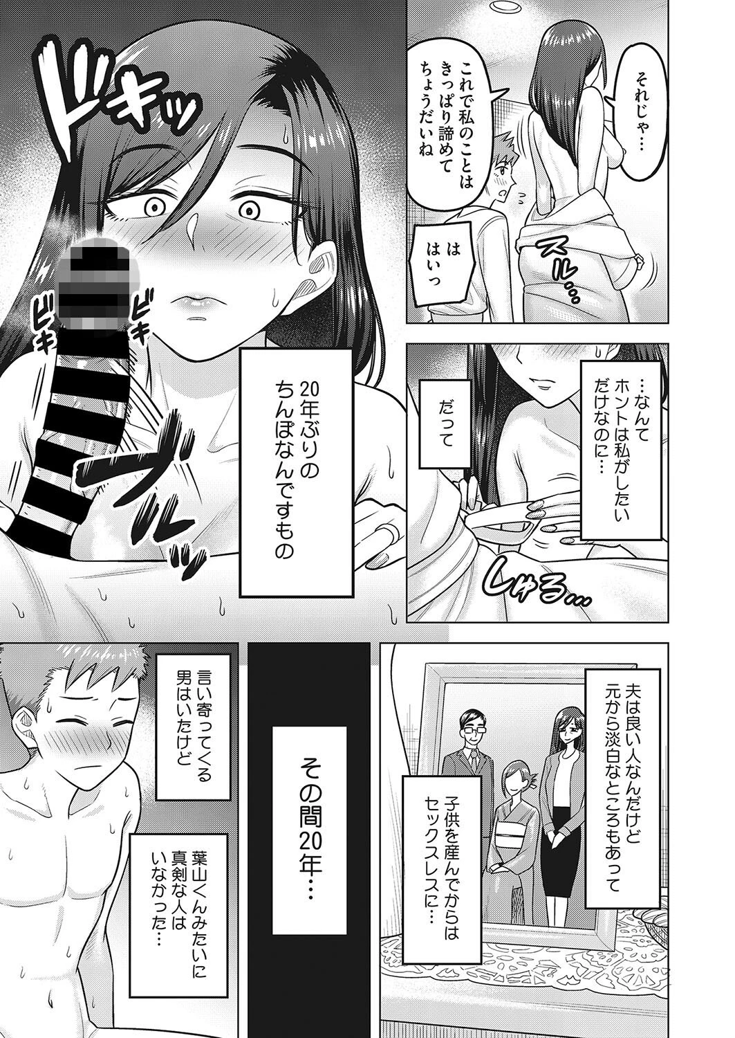 二度目の初めてページ7
