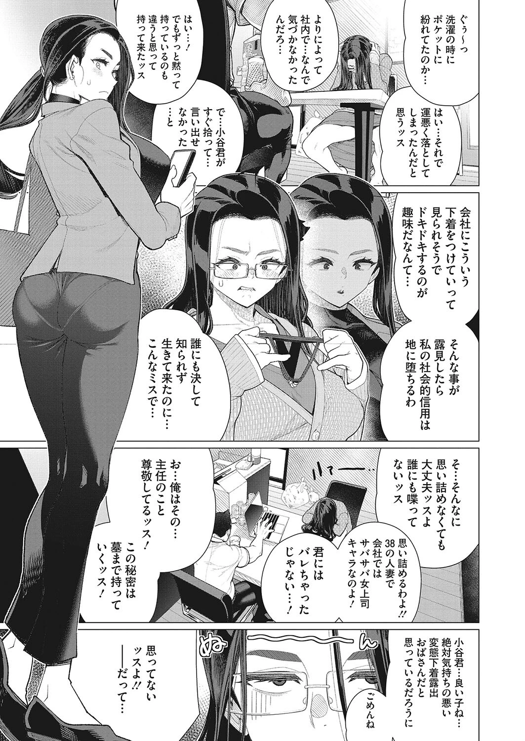 隣のおばさんページ3