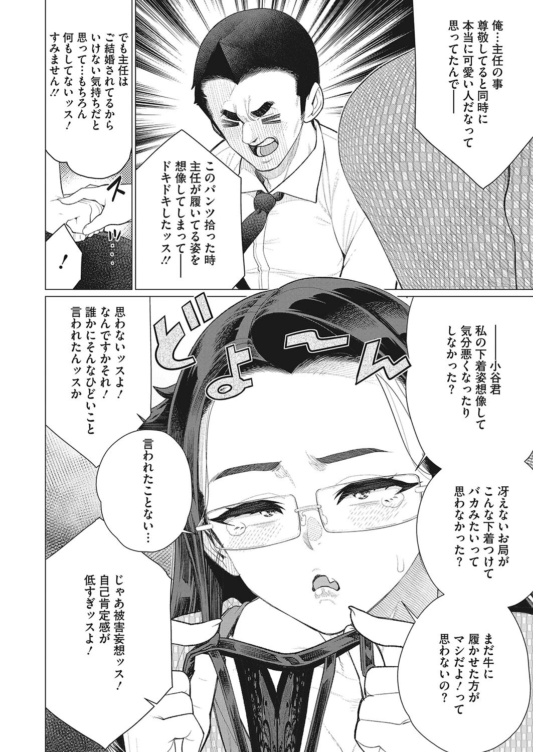 隣のおばさんページ4