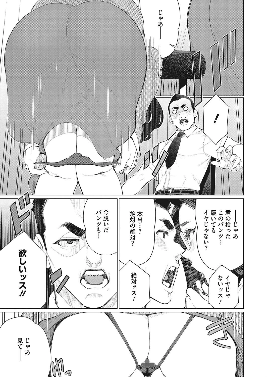 隣のおばさんページ5