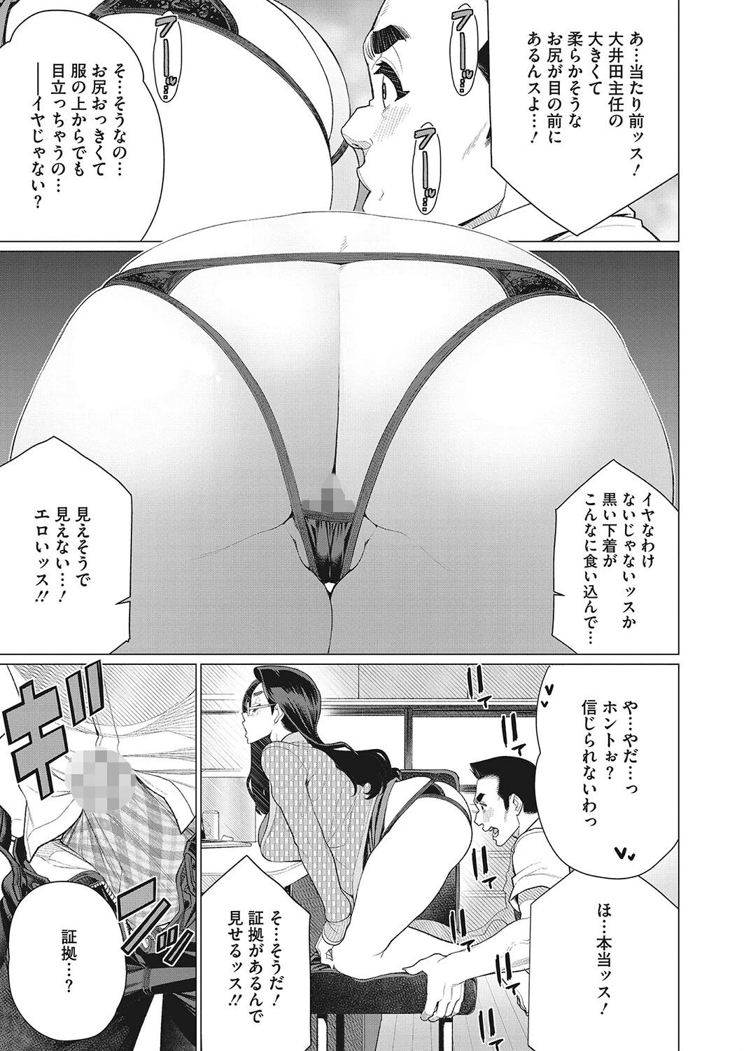 隣のおばさんページ7