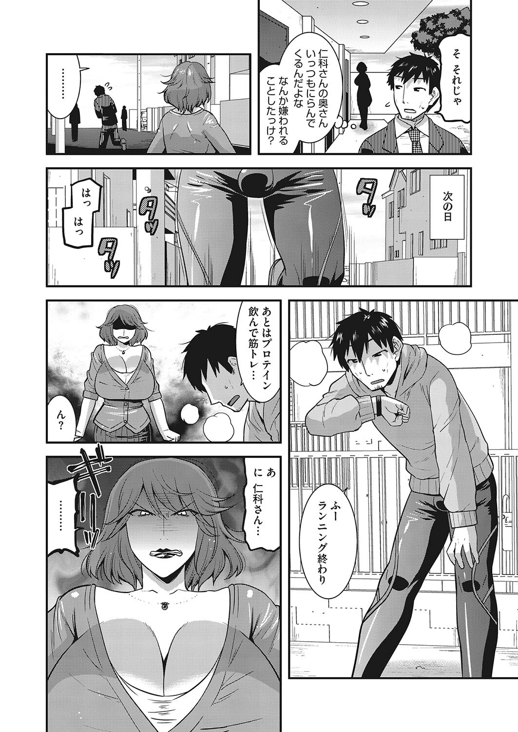 牝妻の凝望ページ2